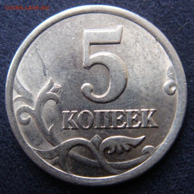5 коп. 2003 СПМД  шт.2.3 Редкий  27-03-15 в 22-00 - 5-2003