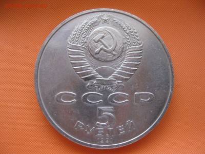 5 рублей ГосБанк - IMG_4026_thumb