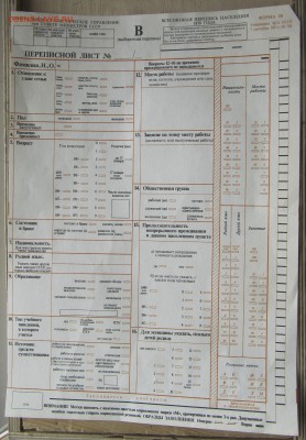 Переписной лист перепись населения 1979 года чистый оценка - per1