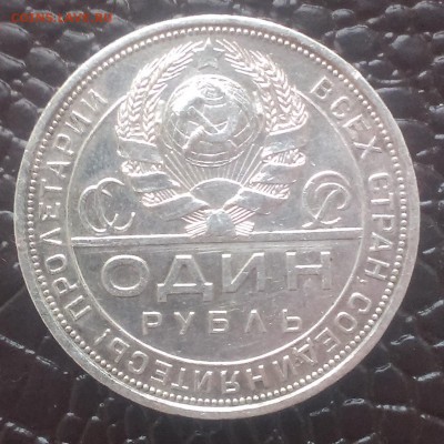 1 рубль 1924 года. Оценка - IMAG1458