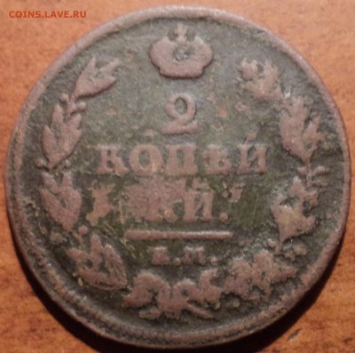 2 копейки 1811 года-??? - DSC02135-2
