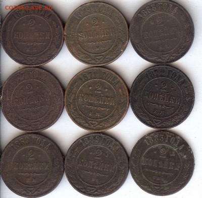 2 коп 1868-1889гг ( 9 шт ).До 25.03.2015. в 22- 00 по мск - 005