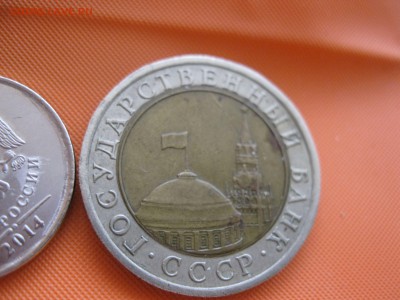 10 рублей 1991 г. СССРс расколом + бонус раскол 1 руб 2014г. - IMG_4030_thumb