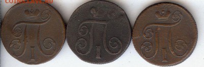 1 коп 1799,1800 и 1801 До 25.03.2015. в 22- 00 по мск - 012