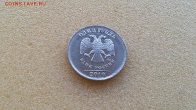 1 рубль 2010 г ММД - оцените пожалуйста!!! - 3