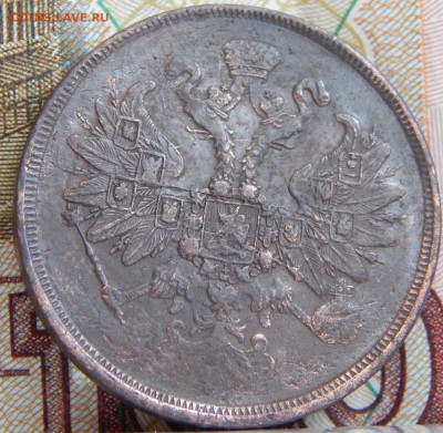 2 копейки 1862 ем кладовая до 22.03.15 в 21.00 - DSCN6991.JPG