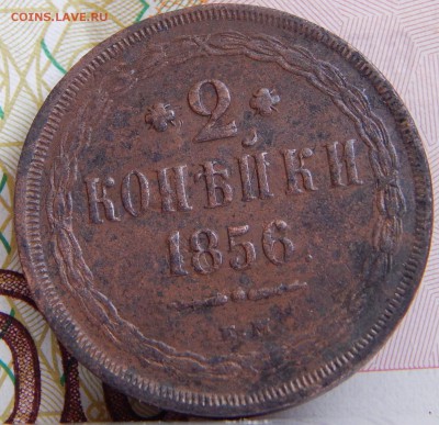 2 копейки 1856 ем кладовая до 23.03.15 в 23.00 - DSCN6999.JPG