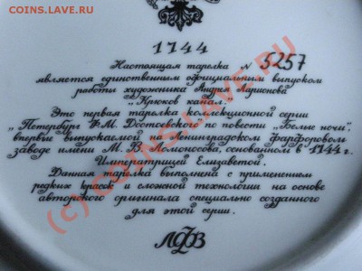 Прошу помощи в оценке номерной тарелки ЛФЗ - DSCN3480.JPG