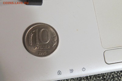 10 рублей 1993г. ММД немагнит Оценка - IMG_3966.JPG