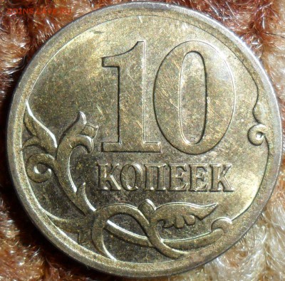 10 коп 2007М приятные.Шт.4.11,Шт.1.3А.2 монеты. - SAM_6499.JPG