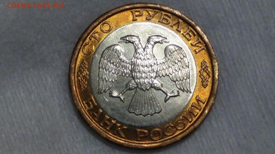 100 рублей 1992 лмд UNC ЯРКАЯ 23.03.2015 (пн. 22-30) - DSC05768.JPG