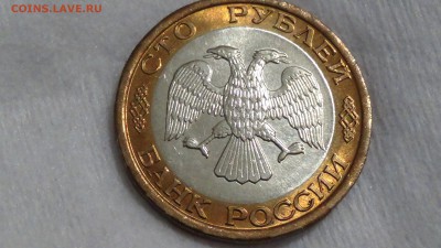 100 рублей 1992 лмд UNC ЯРКАЯ 23.03.2015 (пн. 22-30) - DSC05766.JPG