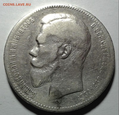1 руб 1898г Оценка и спрос - 20150319_220153