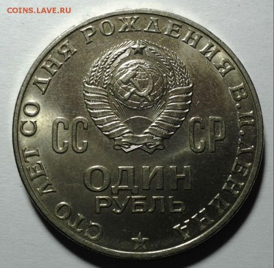 2 "рубля" Юб. 70 лет Ленину,20 лет Победы - 20150319_215836