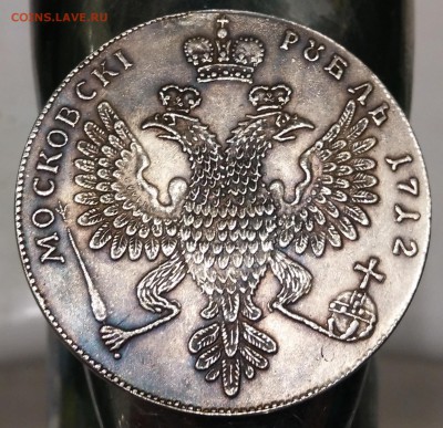 1 рубль 1712 - IMG_20150321_194518