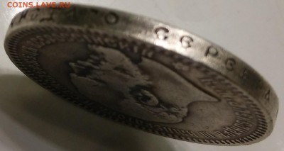 1 рубль 1889 г. - IMG_20150321_194746