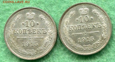 10 Копеек 1915 Штемпельные - img103