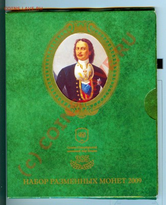 Набор монет 2009 года Сп. до 16.06.10 в 23.00 - 2009