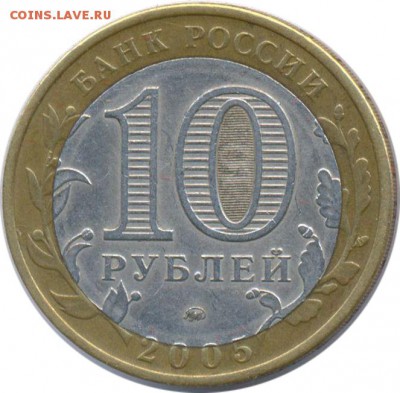 Несколько браков на оценку - 10 руб 2005 БРАК_a