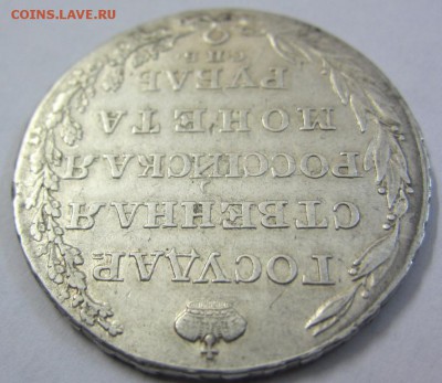 1 рубль 1804 - до 26.03.2015 в 22.00 - IMG_0699.JPG