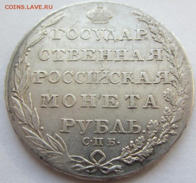 1 рубль 1804 - до 26.03.2015 в 22.00 - IMG_0724.JPG