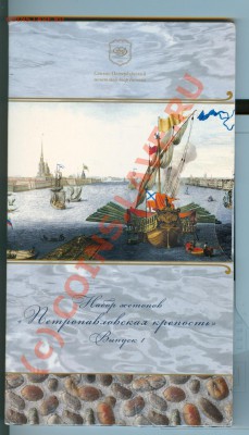 Набор жетонов PROOF до 16.06.10 в 23.00 - сканирование0058