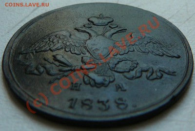 2коп. 1838г. Что за брак? - P1070734.JPG