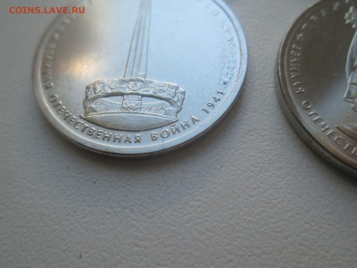 #14 Расколы, непрочеканы на 5 руб 70-летие до 22-00 27.03.15 - IMG_6378.JPG