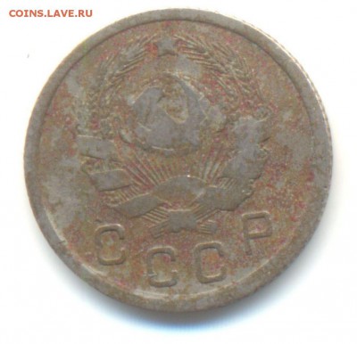 10 копеек 1938г. - 10 коп 1938-2