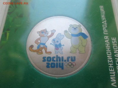 #23 25 рублей "Сочи" Талисманы цв. гладкие до 22-00 27.03.15 - IMG_6395.JPG