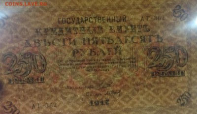 250рублей 1917 АГ-362 aUNC до23.03-23:00мск - image