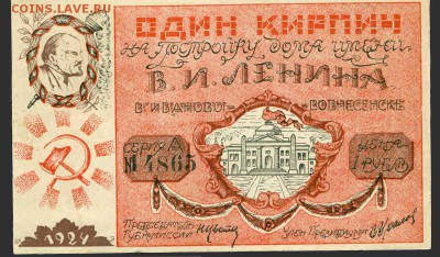 Клише(офсет)1924 "1 кирпич Ленина"-для агит-рекламы.До 26.03 - 0001