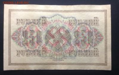 250рублей 1917 АГ-362 aUNC до23.03-23:00мск - image