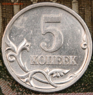 5 копеек 2005СП шт.3.1А3 редкая 25.03.15г. до 22.00 Мск - 2005СП-рев