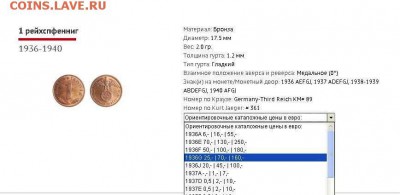 1 рейхспфенниг 1936г G.Редкая.Оценка. - 1 htc[.JPG