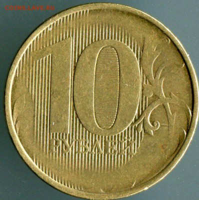10 рублей непрочекан,гурт? 10 рублей 2013-гурт? - 01