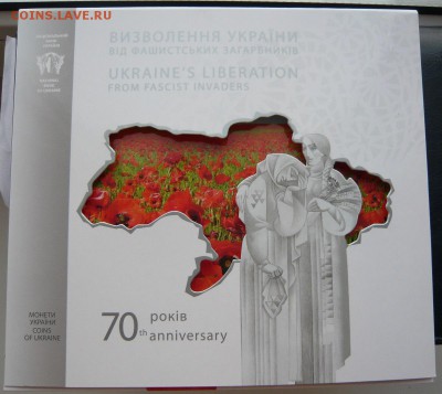 5 гривен, в буклете "70 лет Освобождения" до 25.03, в 19:00 - 3.JPG