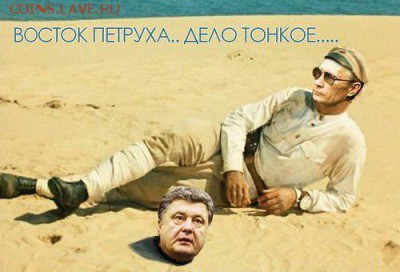 Ну а теперь про Украину - lol