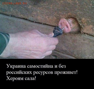 Ну а теперь про Украину - lol3