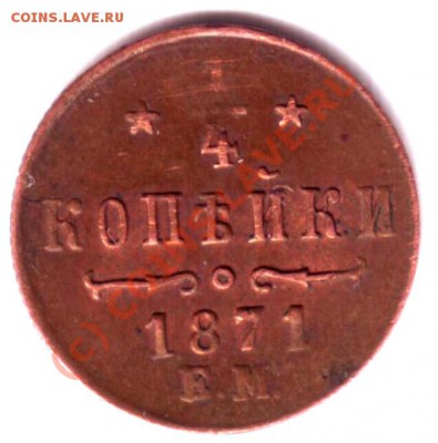 4 копейки R1  Окончание: 14.06.2010 21.00 Мск - 1871 0.25 zoom