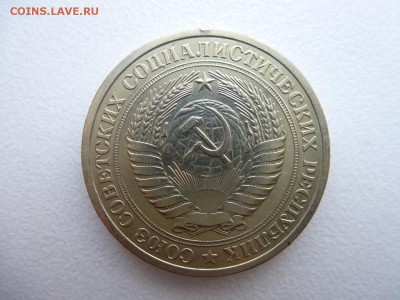1 рубль 1965 в коллекцию до 28.03.2015 до 22-00 по Москве - P1010681.JPG