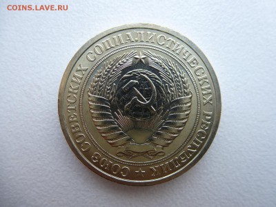 1 рубль 1966 в коллекцию до 28.03.2015 до 22-00 по Москве - P1010683.JPG