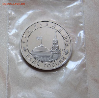 3 РУБ. 1993г. КУРСКАЯ ДУГА (Пруф)  до 24.03. 22-00 мск - кд_п_4