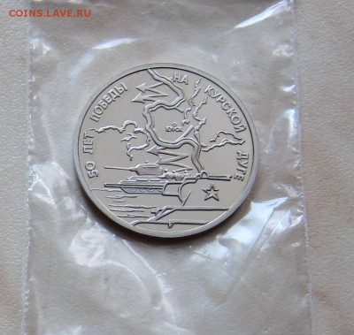 3 РУБ. 1993г. КУРСКАЯ ДУГА (Пруф)  до 24.03. 22-00 мск - кд_п_2
