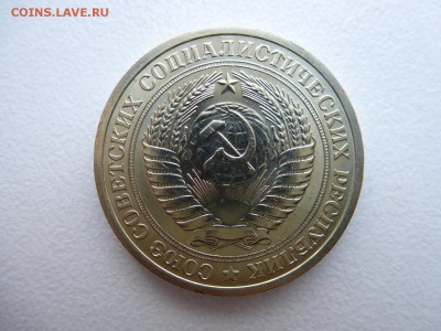 1 рубль 1968 в коллекцию до 28.03.2015 до 22-00 по Москве - P1010687.JPG