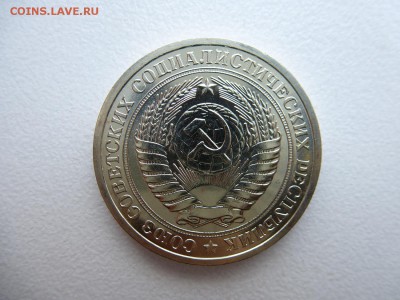 1 рубль 1969 в коллекцию до 28.03.2015 до 22-00 по Москве - P1010689.JPG