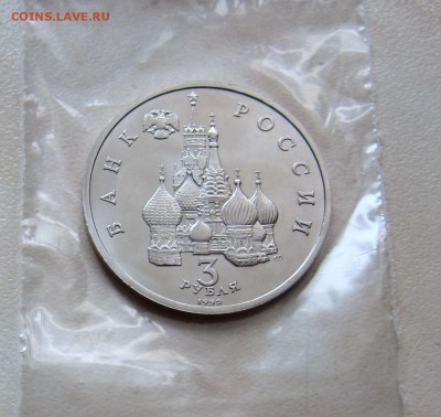 3 РУБ. 1992г. 750 л. ПОБЕДЫ НЕВСКОГО(Анц)   24.03. 22-00 мск - нев_4