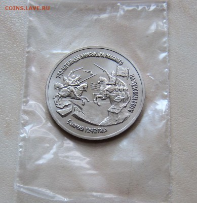 3 РУБ. 1992г. 750 л. ПОБЕДЫ НЕВСКОГО(Анц)   24.03. 22-00 мск - нев_2