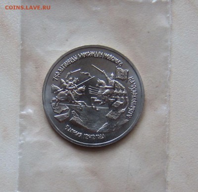 3 РУБ. 1992г. 750 л. ПОБЕДЫ НЕВСКОГО(Анц)   24.03. 22-00 мск - нев_1