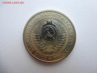 1 рубль 1971 в коллекцию до 28.03.2015 до 22-00 по Москве - P1010693.JPG